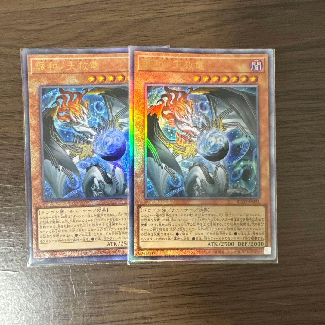 遊戯王　調和ノ天救竜 ハルモニア アジア　レリーフ　2枚セット