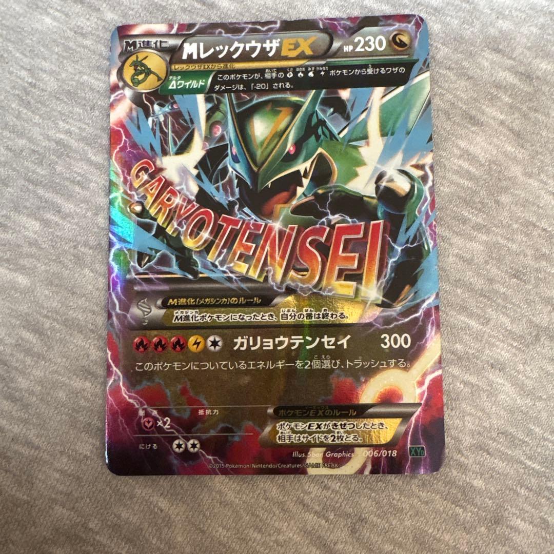 ポケカ　MレックウザEX