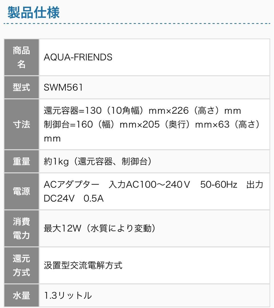 優のお店】様専用 水素水生成器 アクアフレンズ 新品マグネシウム合金
