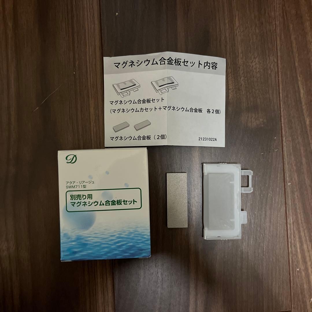 優のお店】様専用 水素水生成器 アクアフレンズ 新品マグネシウム合金