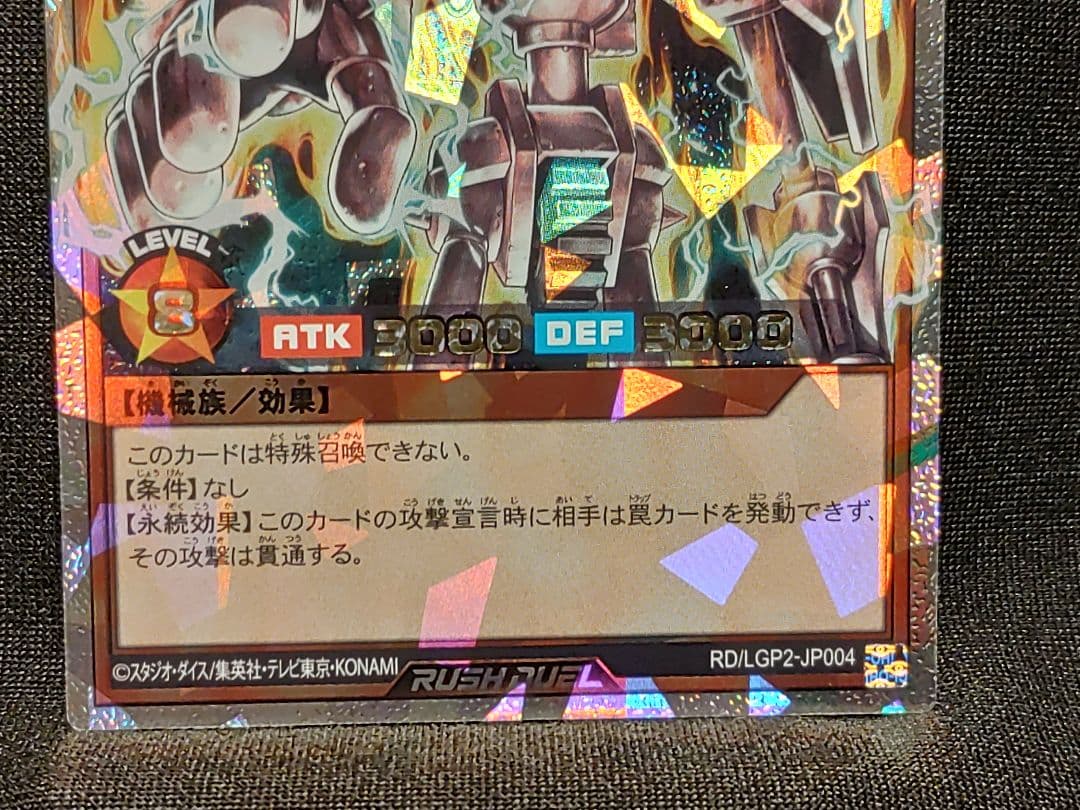 遊戯王RD】古代の機械巨人 オーバーラッシュレア - メルカリ