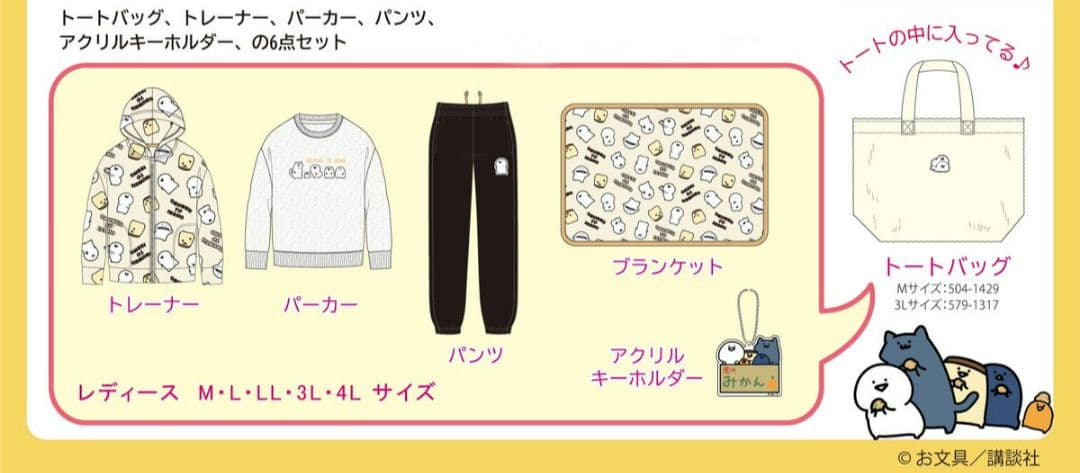 お文具といっしょハッピーバッグ【6点セット】Lサイズ - メルカリ