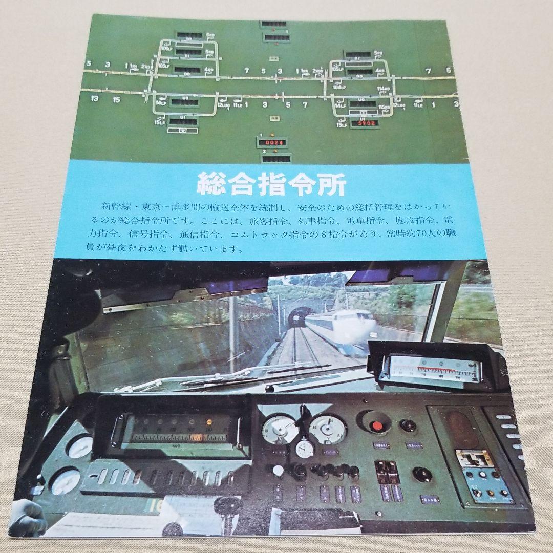 総合指令所パンフレット