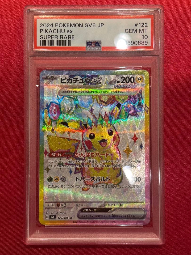 PSA10 ピカチュウ ex sr