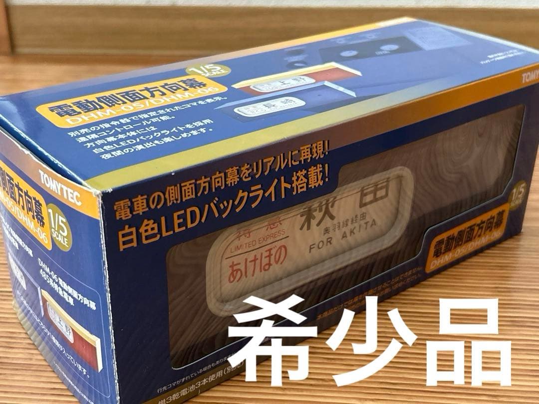 鉄道模型　トミーテック　電動側面方向幕　DHM-06 14系　寝台特急