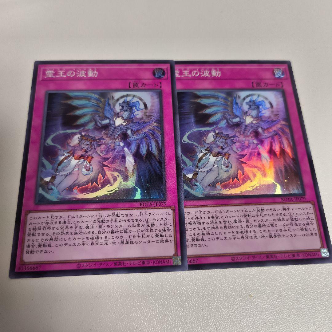 遊戯王 霊王の波動 ドミナス・インパルス スーパーレア 2枚 セット