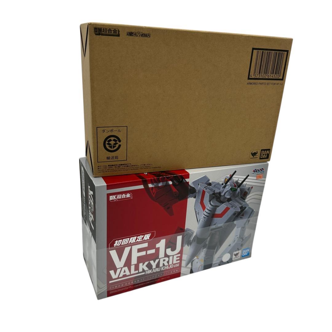 新品　DX超合金 VF-1J （一条輝機） 初回限定版 アーマードパーツセット