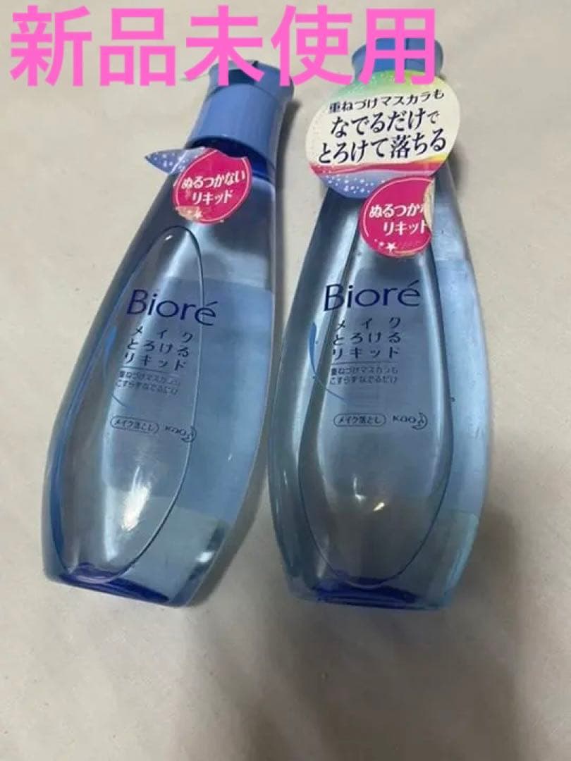 新品未使用　2本セット　ビオレクレンジング　メイクとろけるリキッド Biore