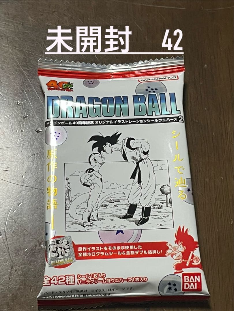 ドラゴンボール40周年ウエハース2 未開封42 賞味期限2026.12 四十二巻