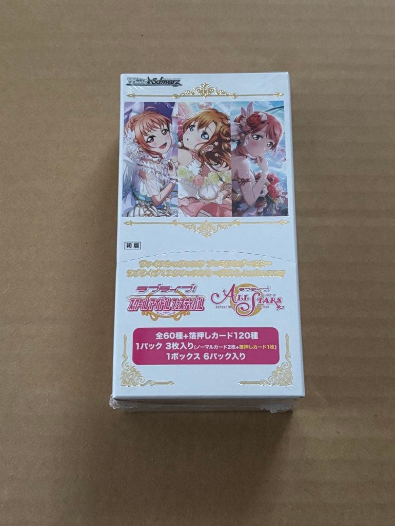 ラブライブ!スクフェスシリーズ10th Anniversary BOX Amazon.co.jp: ヴァイスシュヴァルツ プレミアムブースター ラブライブ