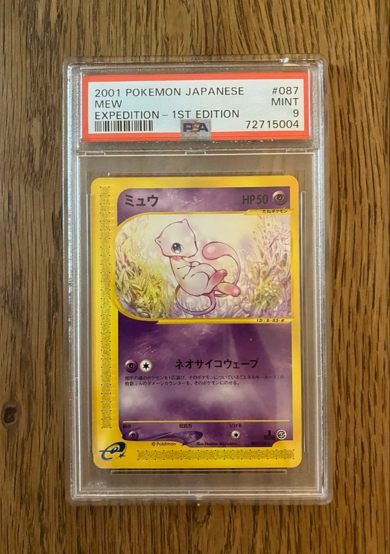 【PSA9】ミュウ カードe 1ED 087/128 ミュウ eカード 087/128 PSA9]ミュウ 087/128 eカード 1ED ポケモン