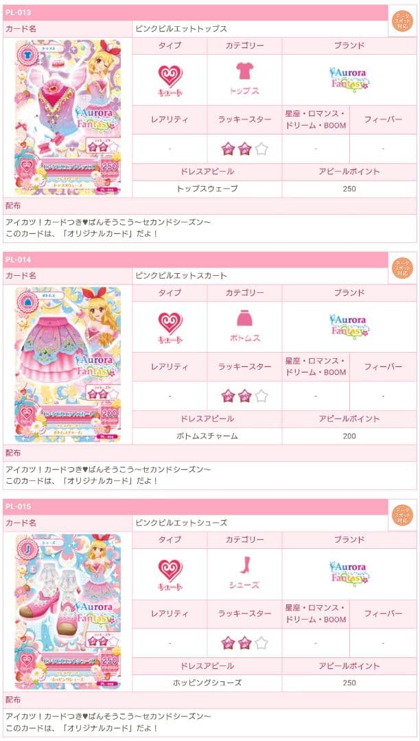 6995☆ピンクピルエットコーデ アイカツ ばんそうこう アイカツフォン