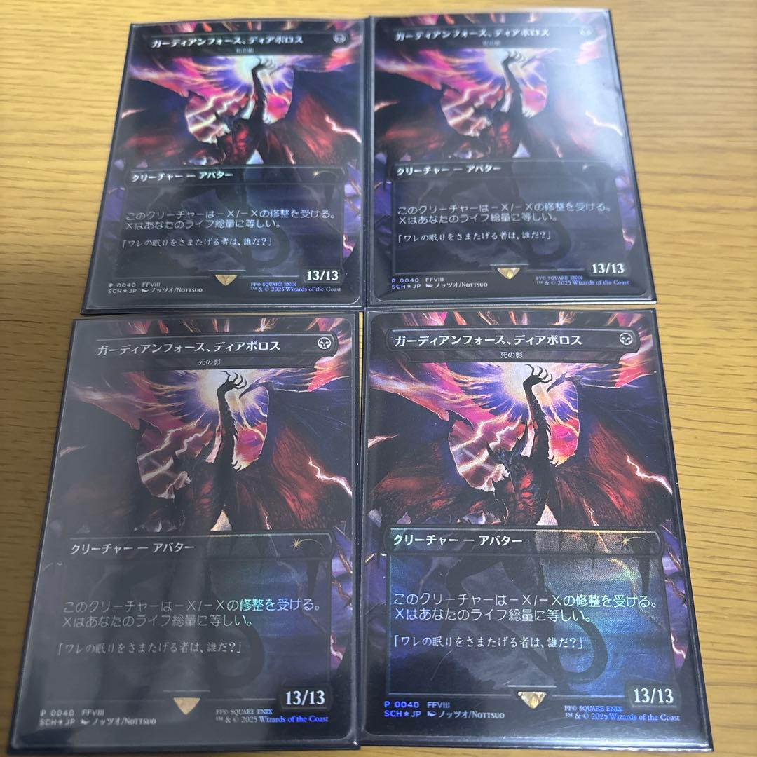 ガーディアンフォース、ディアボロス/死の影 日本語4枚セット FF MTG Foil】(040)□ボーダーレス□《ガーディアンフォース、ディアボロス