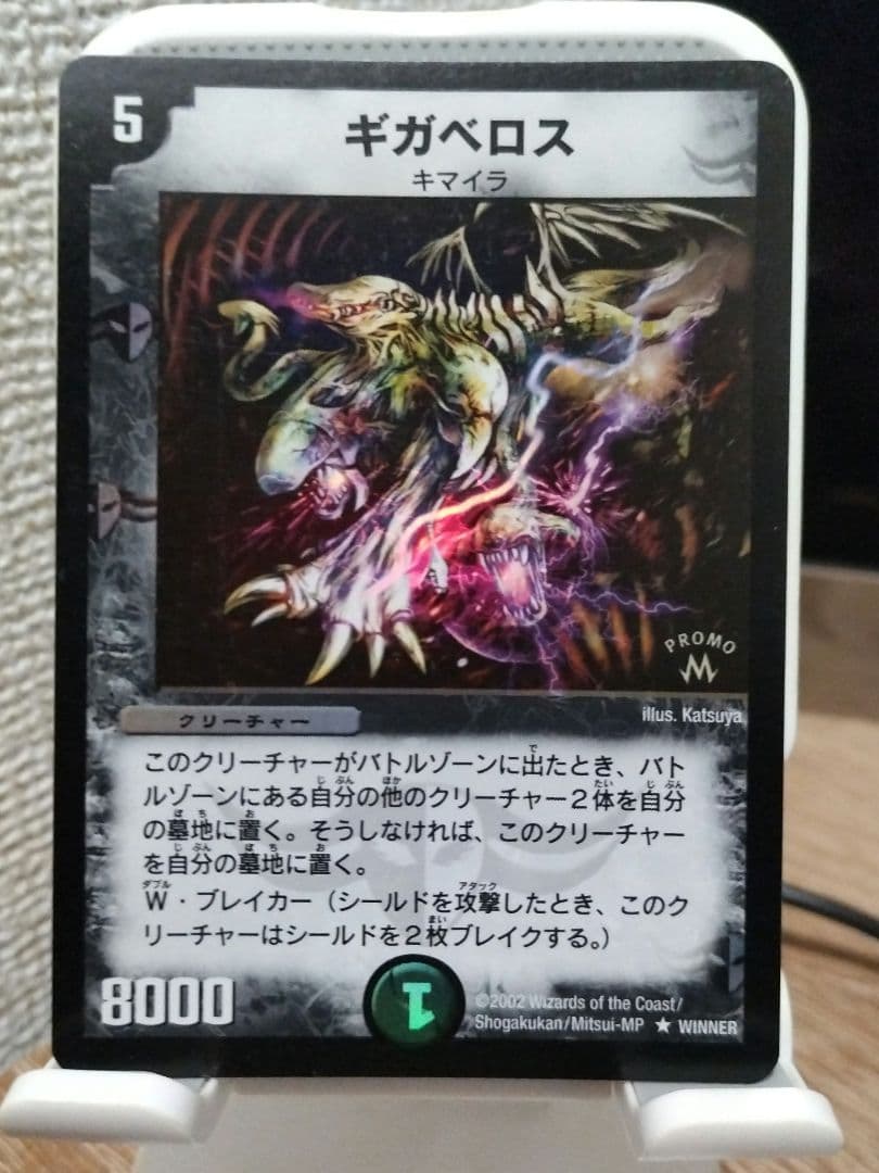 ［懐かしい］ギガベロス PROMO デュエルマスターズ［大会優勝限定］ 楽天市場】デュエル・マスターズ 23EX2 VR 33b/112 多色 龍剣 星王紅鬼