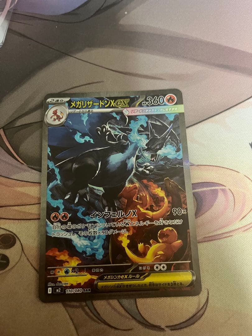 た*か様 メガリザードン X ex sar