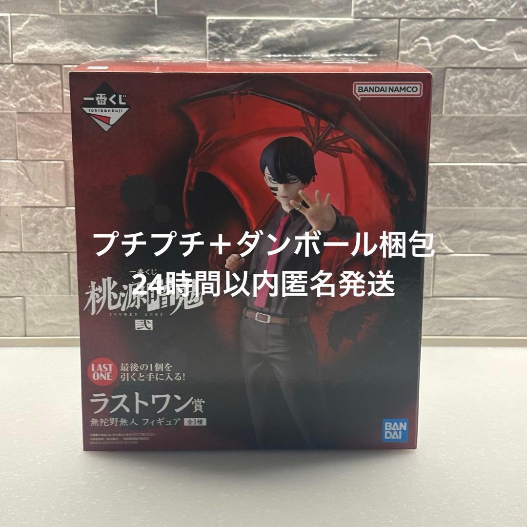 新品未開封品　一番くじ 桃源暗鬼 弐 ラストワン賞 無陀野無人 フィギュア