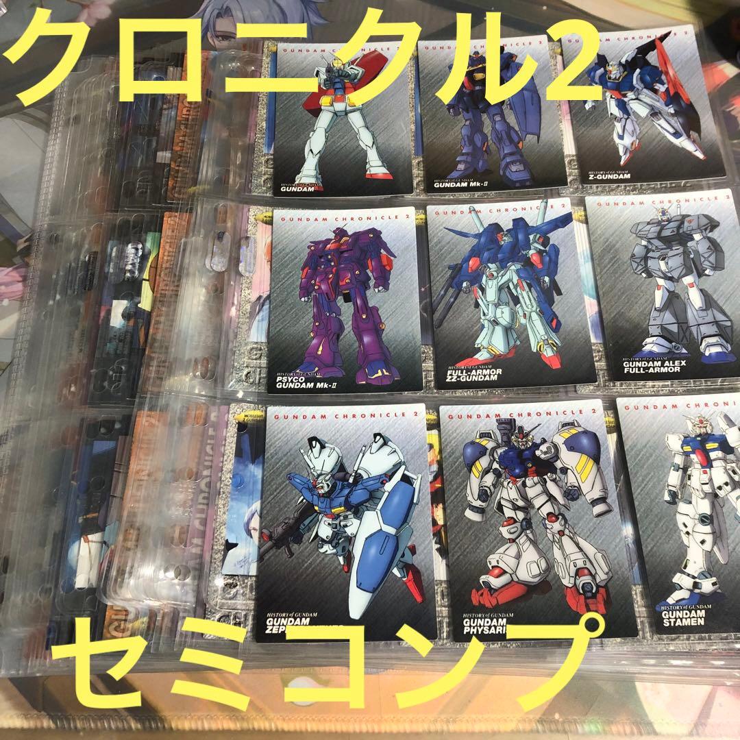 ガンダム カードダスマスターズ クロニクル 2 ノーマルセミコンプ