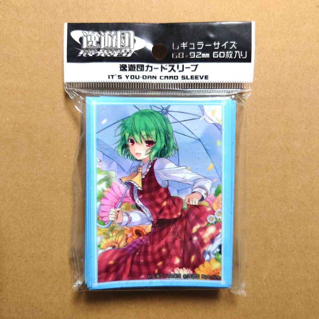 東方Project　風見幽香　逸遊団　スリーブ カードスリーブ 『風見幽香』 - ふうちょう保護区