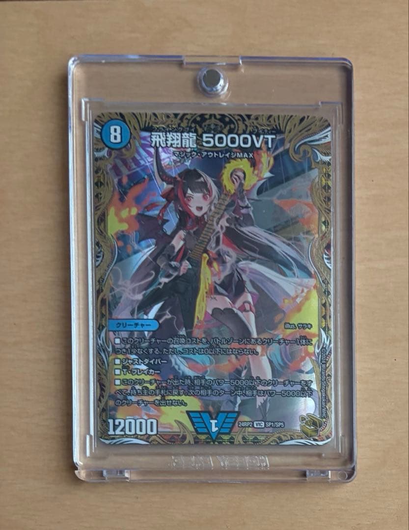 デュエルマスターズ 飛翔龍 5000VT 金トレジャー - メルカリ