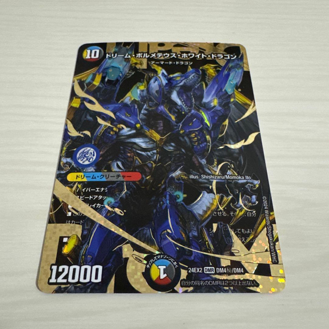 メルカリ便 ドリームボルメテウスホワイトドラゴン 秘 シク シークレット ドリーム・ボルメテウス・ホワイト・ドラゴン シークレット - メルカリ