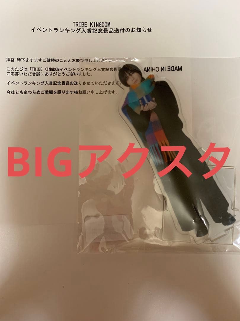 八木勇征 アクリルスタンド トラキン