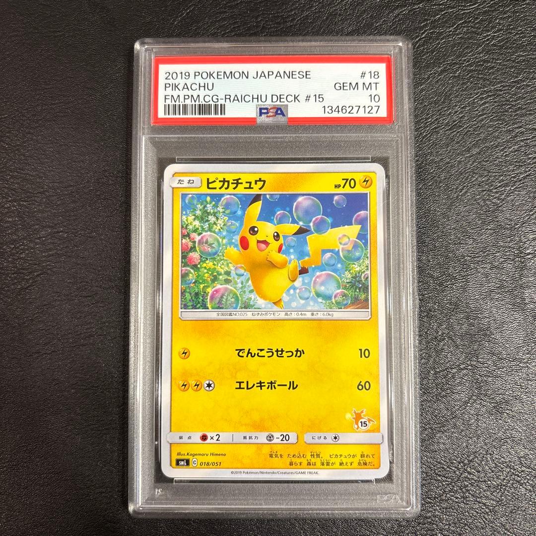 PSA10ピカチュウ SML サン＆ムーン ポケモンカードゲーム 018/051