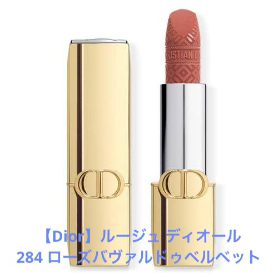 【Dior】ルージュ ディオール 284 ローズバヴァルドゥベルベット【限定品】