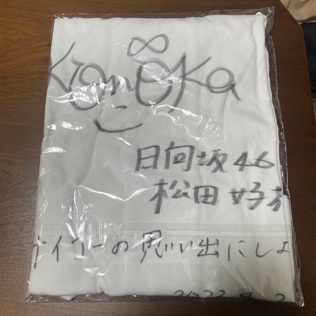 日向坂46 松田好花 サイン入りTシャツ　4回目のひな誕祭 Amazon.co.jp: 日向坂46 ランダム生写真 「3回目のひな誕祭