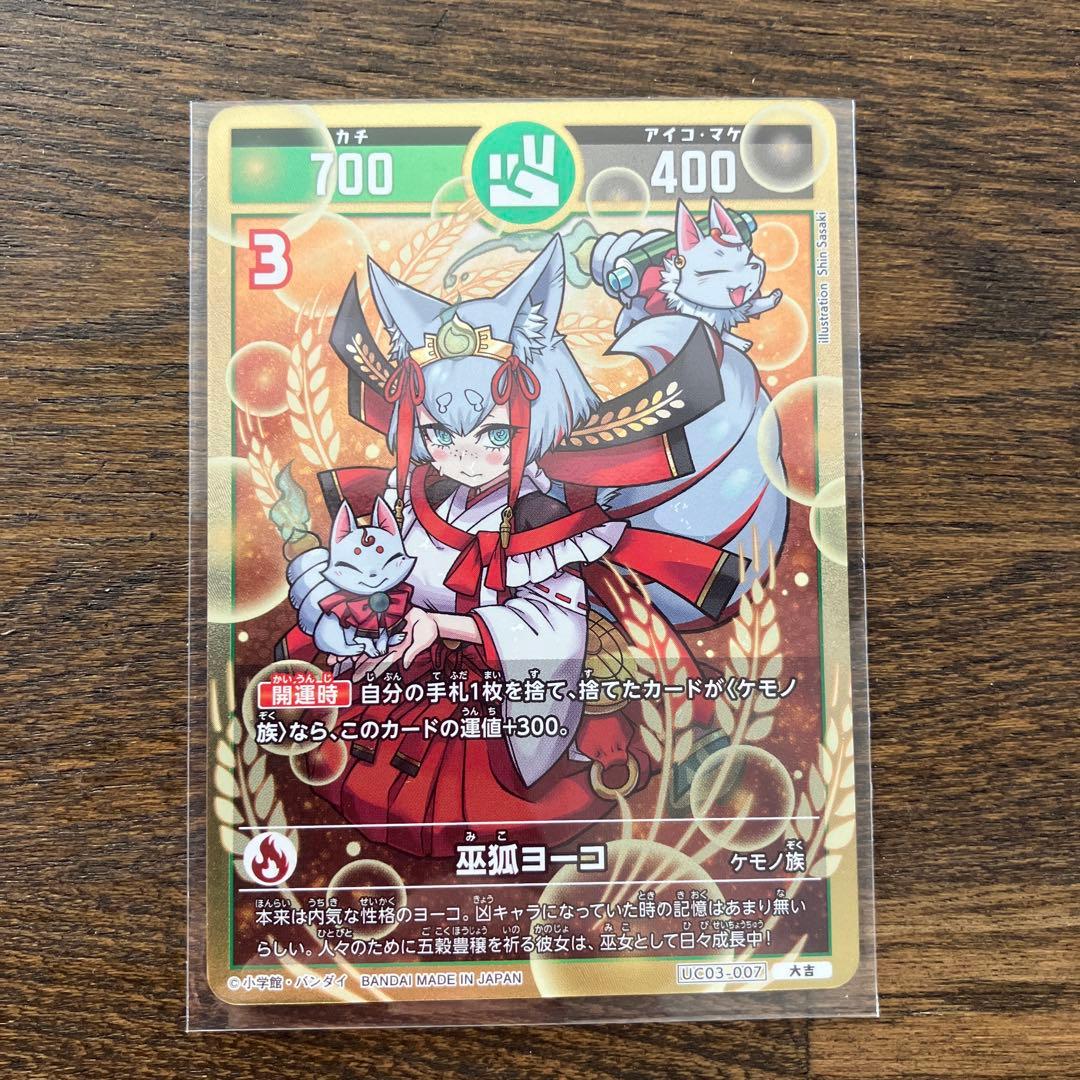 開運コロシアム 巫女ヨーコ 大吉 - メルカリ