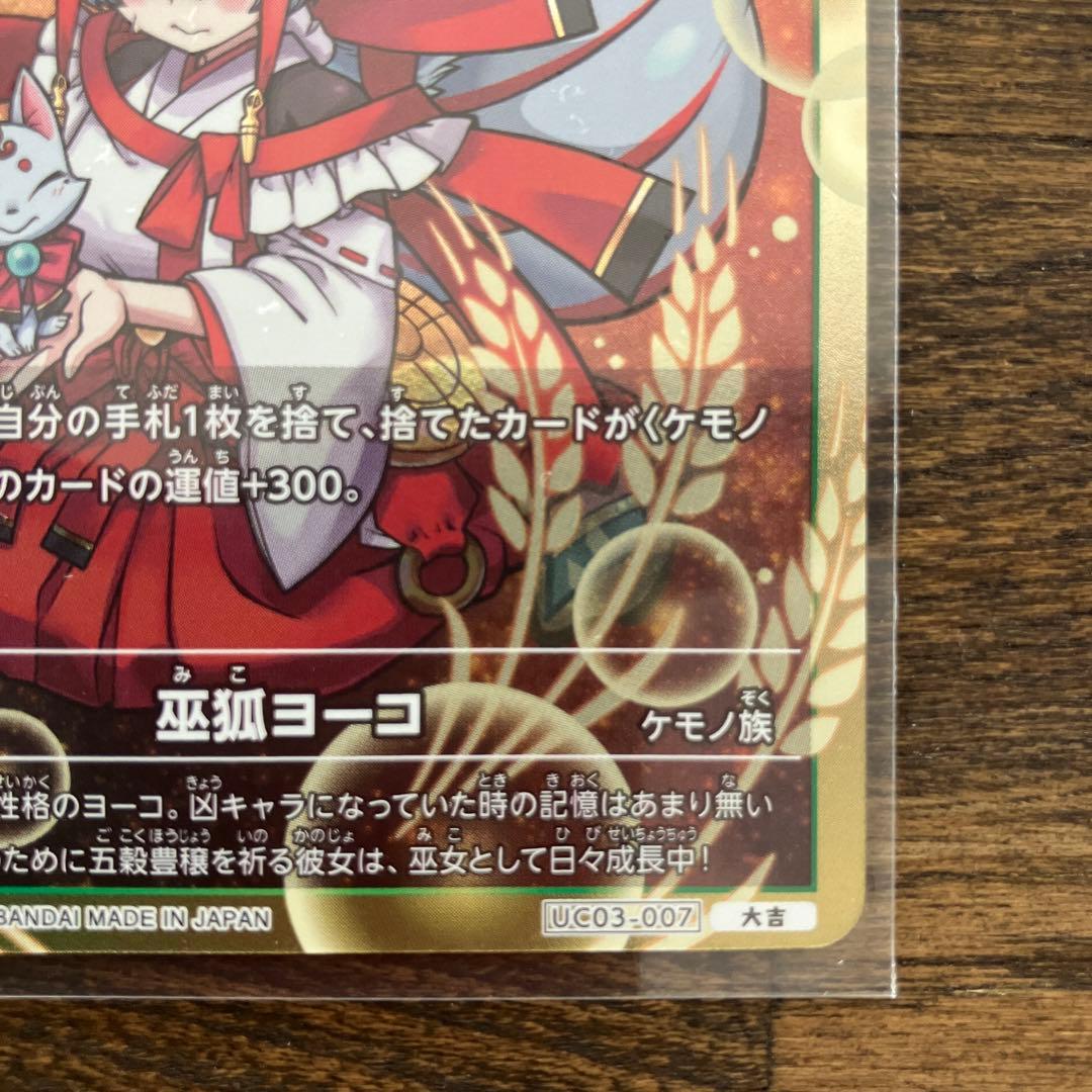 開運コロシアム 巫女ヨーコ 大吉 - メルカリ