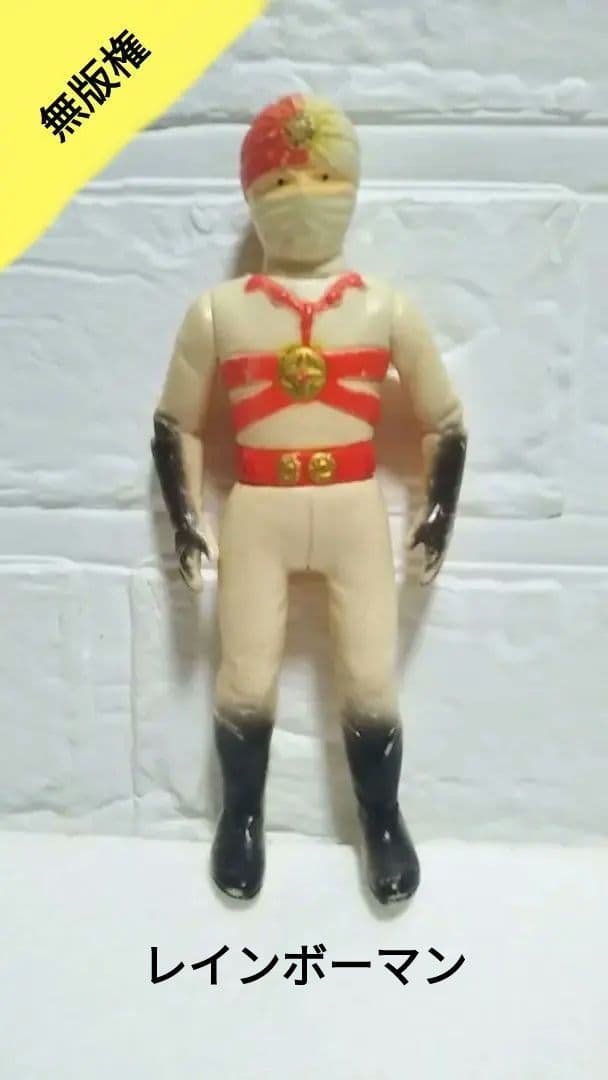 無版権 レインボーマン ソフビ 当時物 パチ物 パチソフビ ミドルサイズ