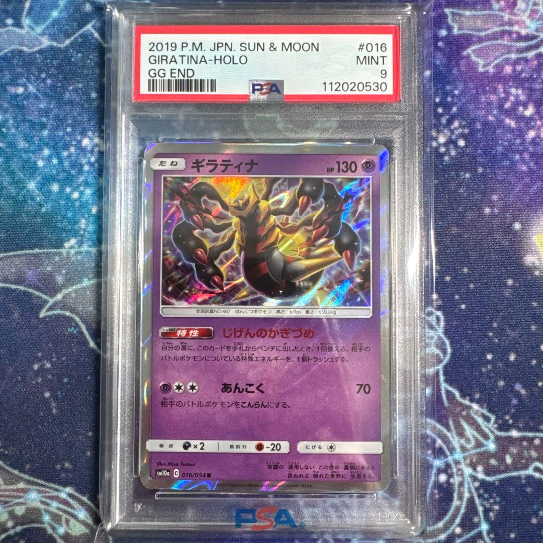 あ*ん様 【PSA9】ギラティナ R [SM10a 016/054]ジージーエン - メルカリ