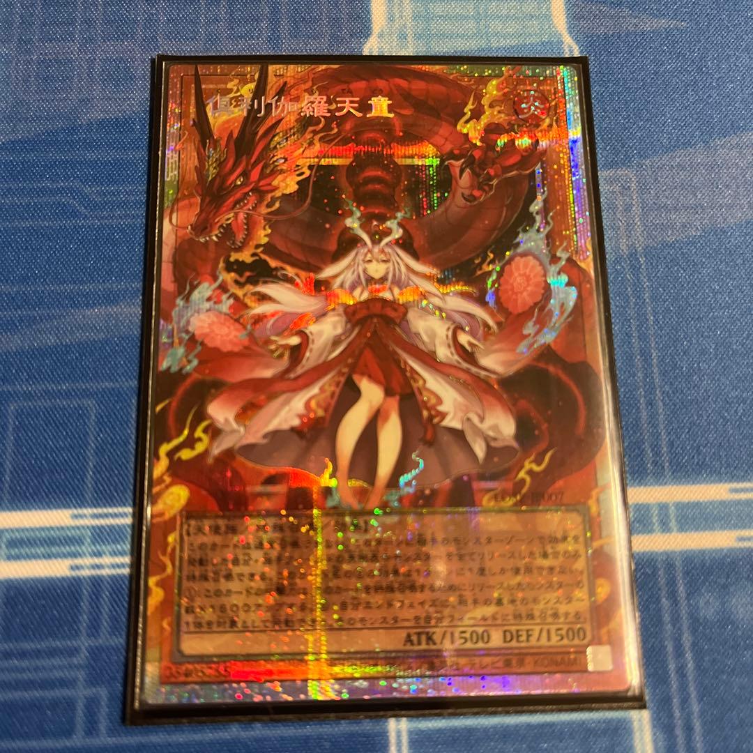 遊戯王 倶利伽羅天童 プリズマオーバーフレーム - メルカリ