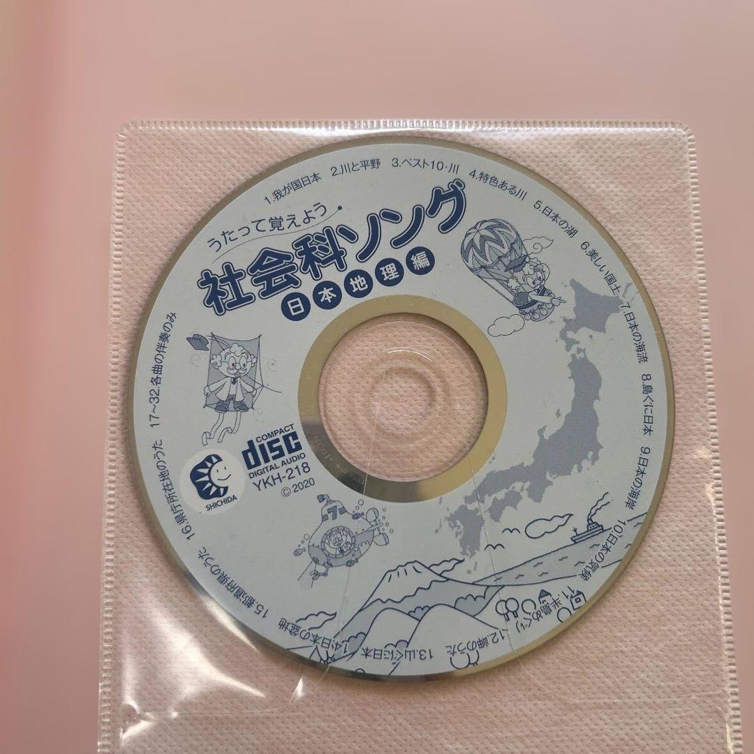 七田式社会科・理科ソング 2冊セット CDつき - メルカリ
