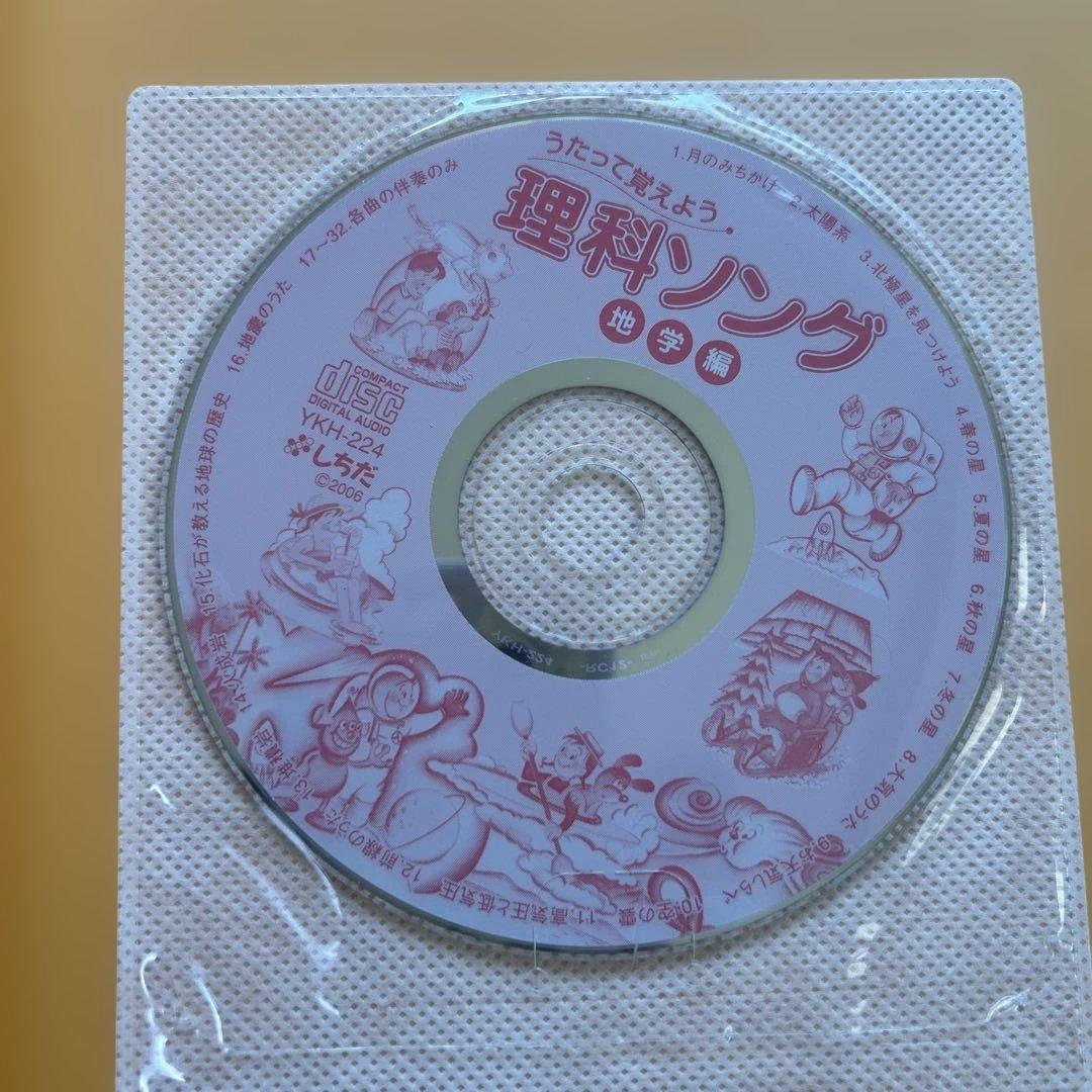 七田式社会科・理科ソング 2冊セット CDつき - メルカリ