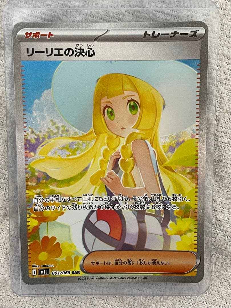 メ*ン様 リーリエの決心 SAR m1L 091/063 リーリエの決心 SAR M1L 091/063 - メルカリ