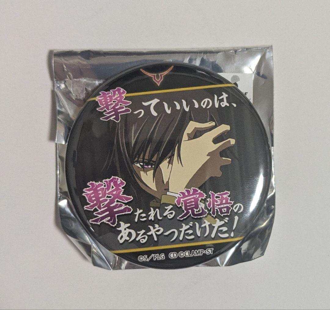 ルルーシュ 名台詞 缶バッジ コードギアス 名台詞 缶バッジ 枢木スザクの通販 by 四葉's shop｜ラクマ