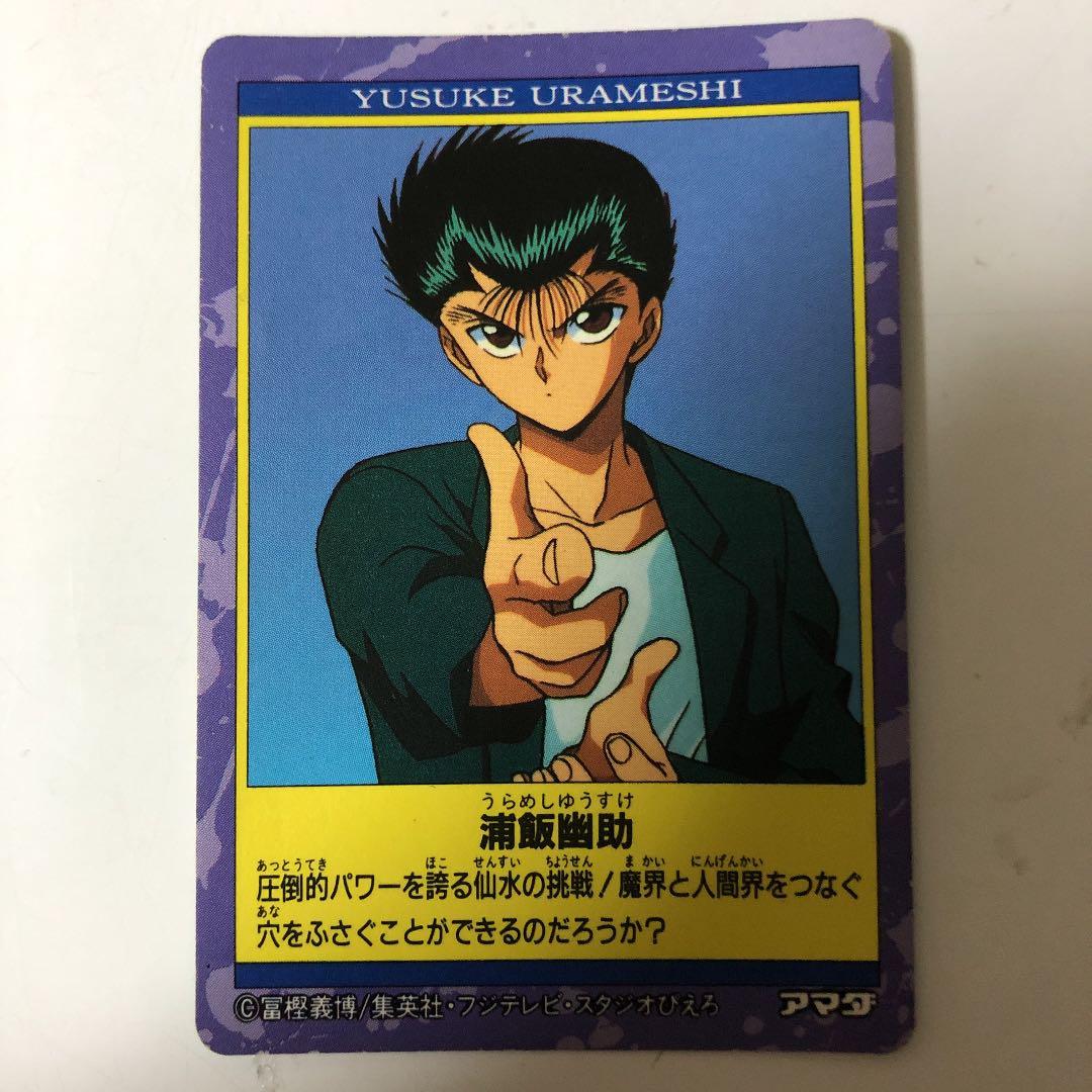 激レア アマダ 幽遊白書カード 127 浦飯幽助 - メルカリ