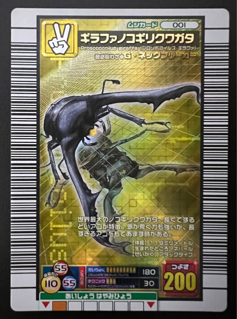 ムシキング【2006ファースト】 ギラファ・ヘルクレスリッキーブルー