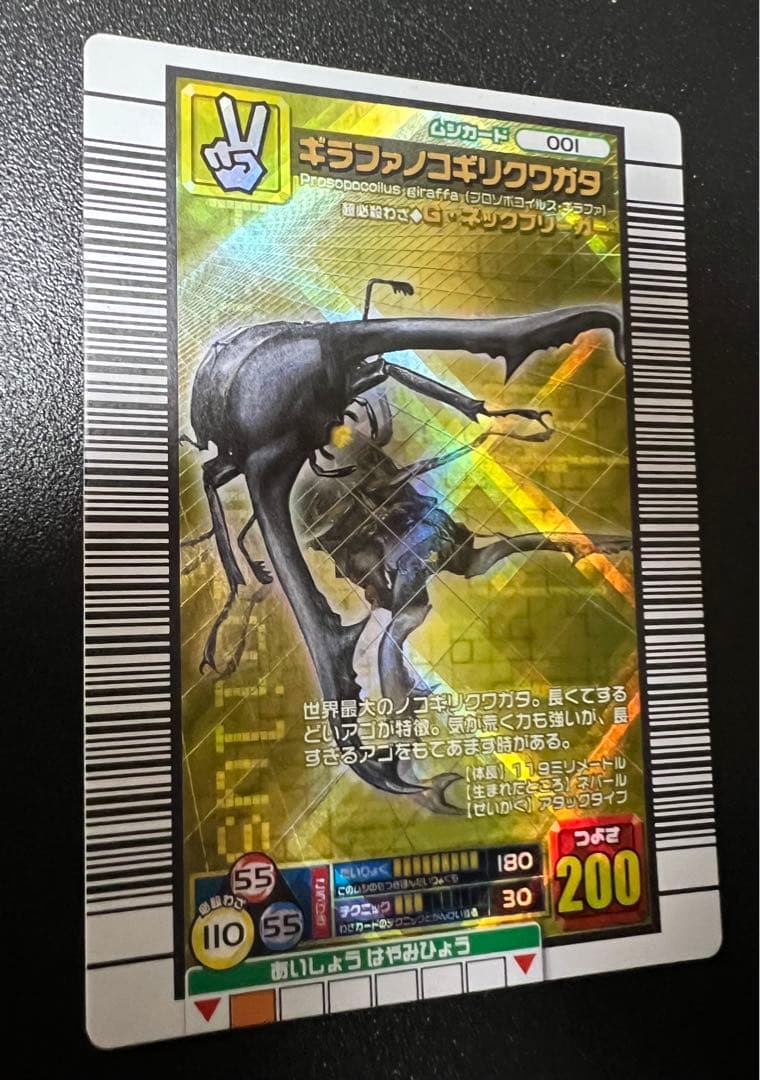 ムシキング【2006ファースト】 ギラファ・ヘルクレスリッキーブルー