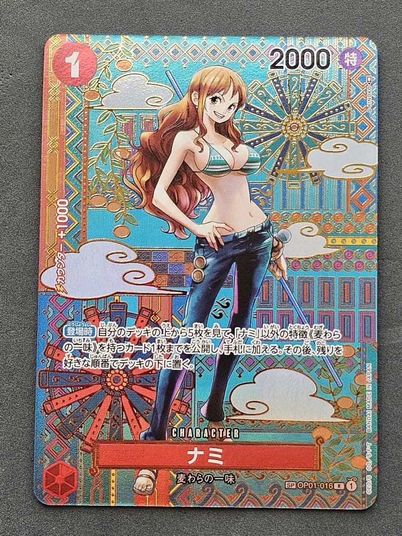 ワンピース カードゲーム ナミ レア 2000 R ナミ 販売 | [OP15]神の島の冒険 | ONE PIECEカードゲーム通販なら