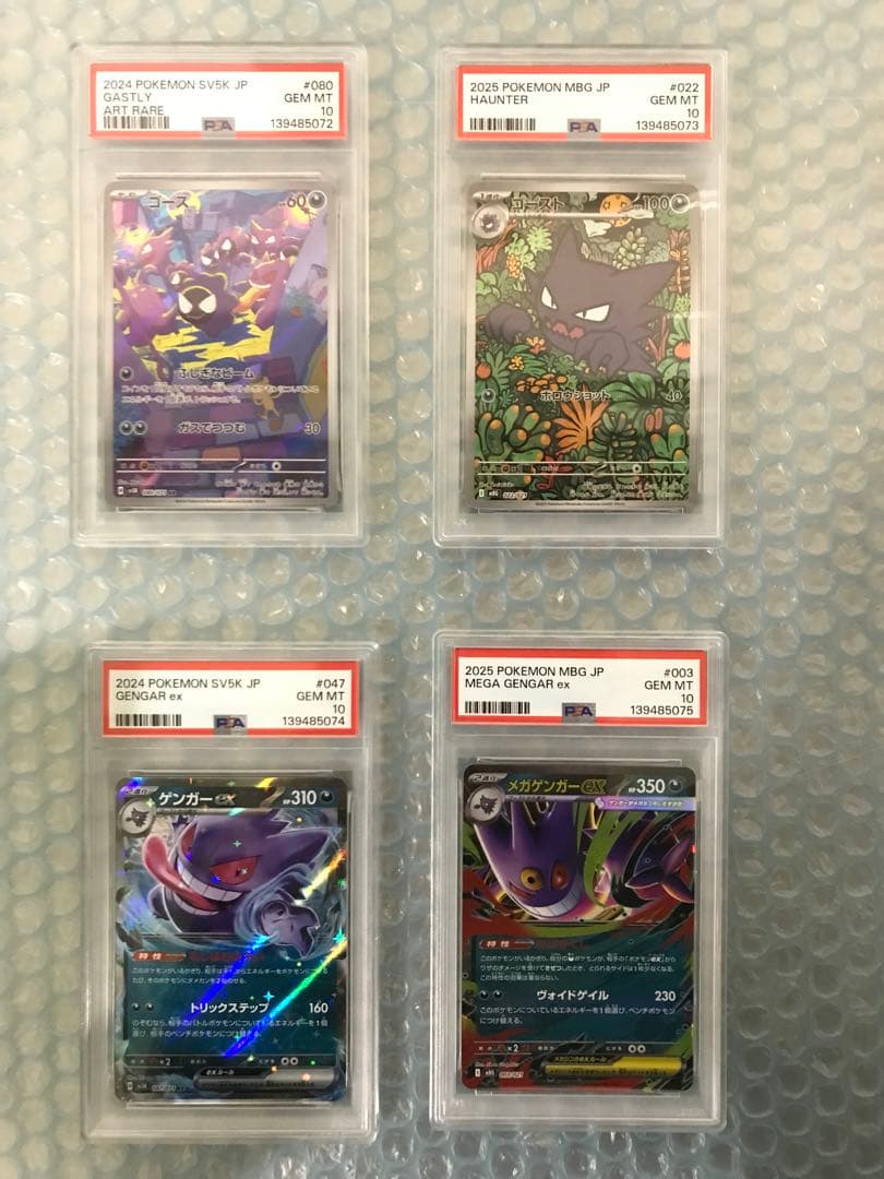 ゴース　ゴースト　AR ゲンガーex メガゲンガーex RR psa10 連番