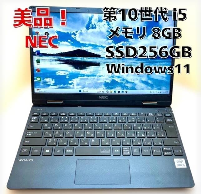 美品 NEC 軽量ノートPC 第10世代i5 8GB SSD256GB カメラ付 中古 WEBカメラ ノートパソコンNEC Lavie LSシリーズ corei5 3210M/8GB