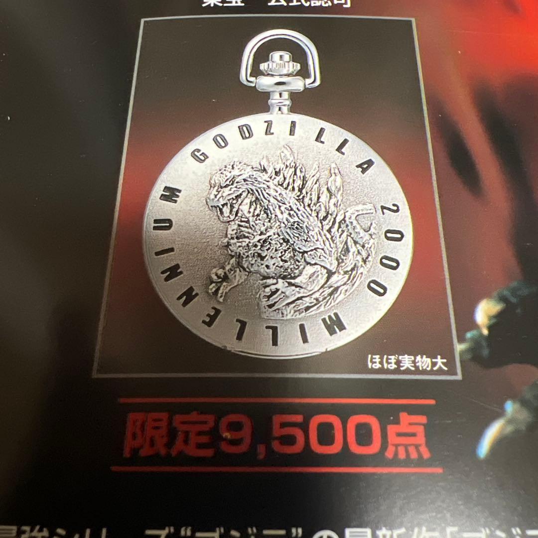 k*u様 ゴジラ2000 オリジナル限定版ポケットウォッチ
