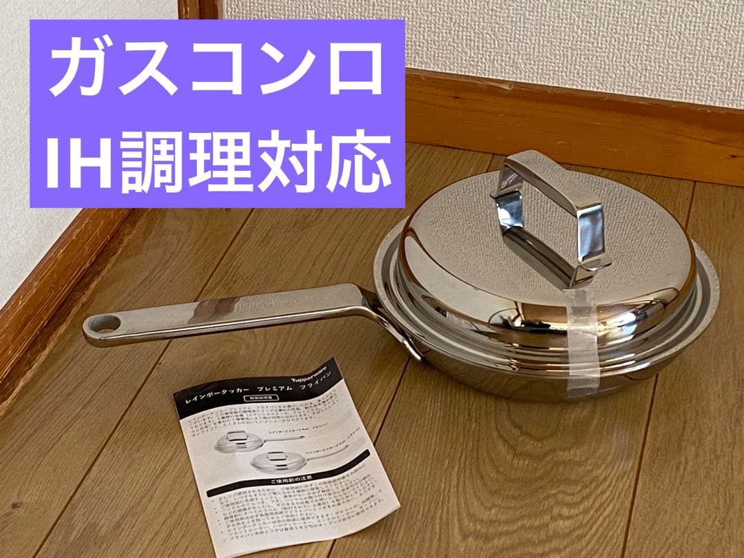 【未使用】Rainbow Premium フライパン 片手鍋 20cm 蓋付