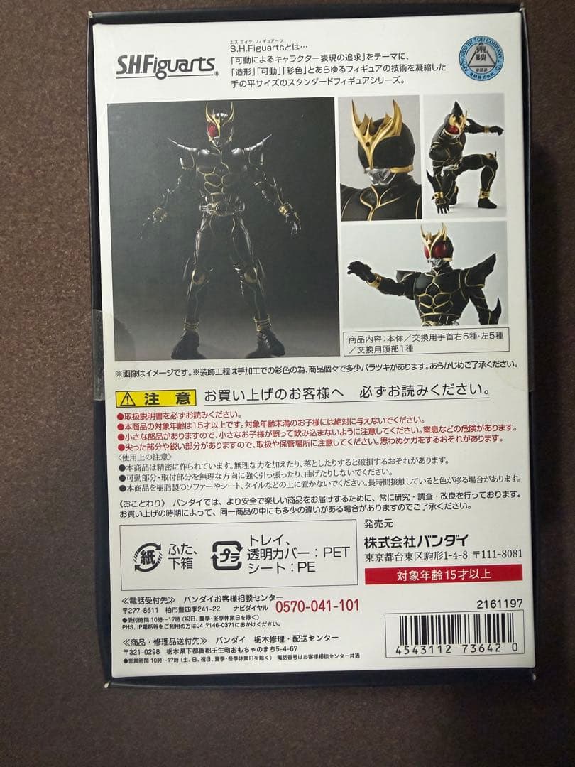 S.H.Figuarts 真骨彫製法 仮面ライダークウガ アルティメットフォーム