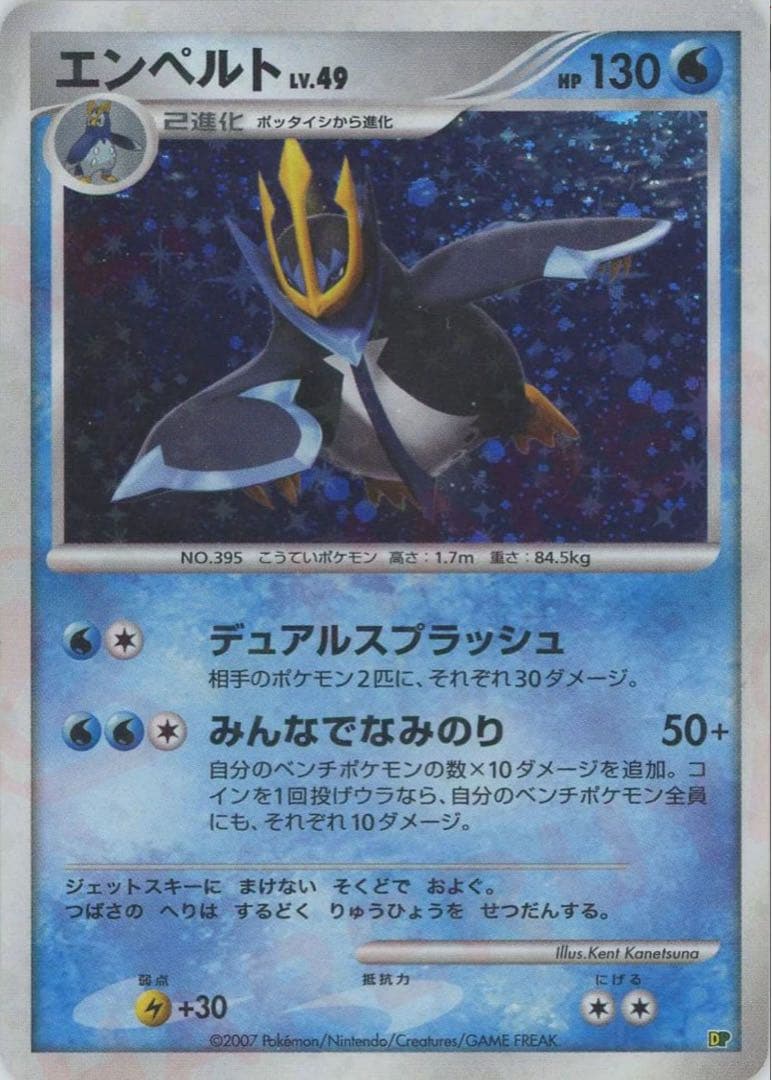 ポケモンカード DPシリーズ エントリーパック'08 エンペルト - メルカリ