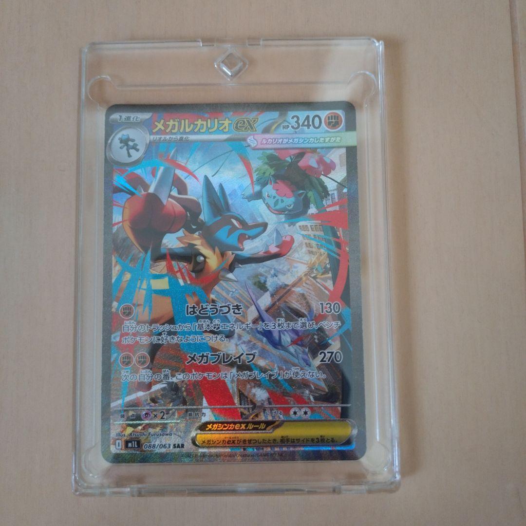 メガルカリオEX SAR ポケモンカード ポケカ】メガルカリオex【SR】M1L 078/063 - C-labo OnlineShop