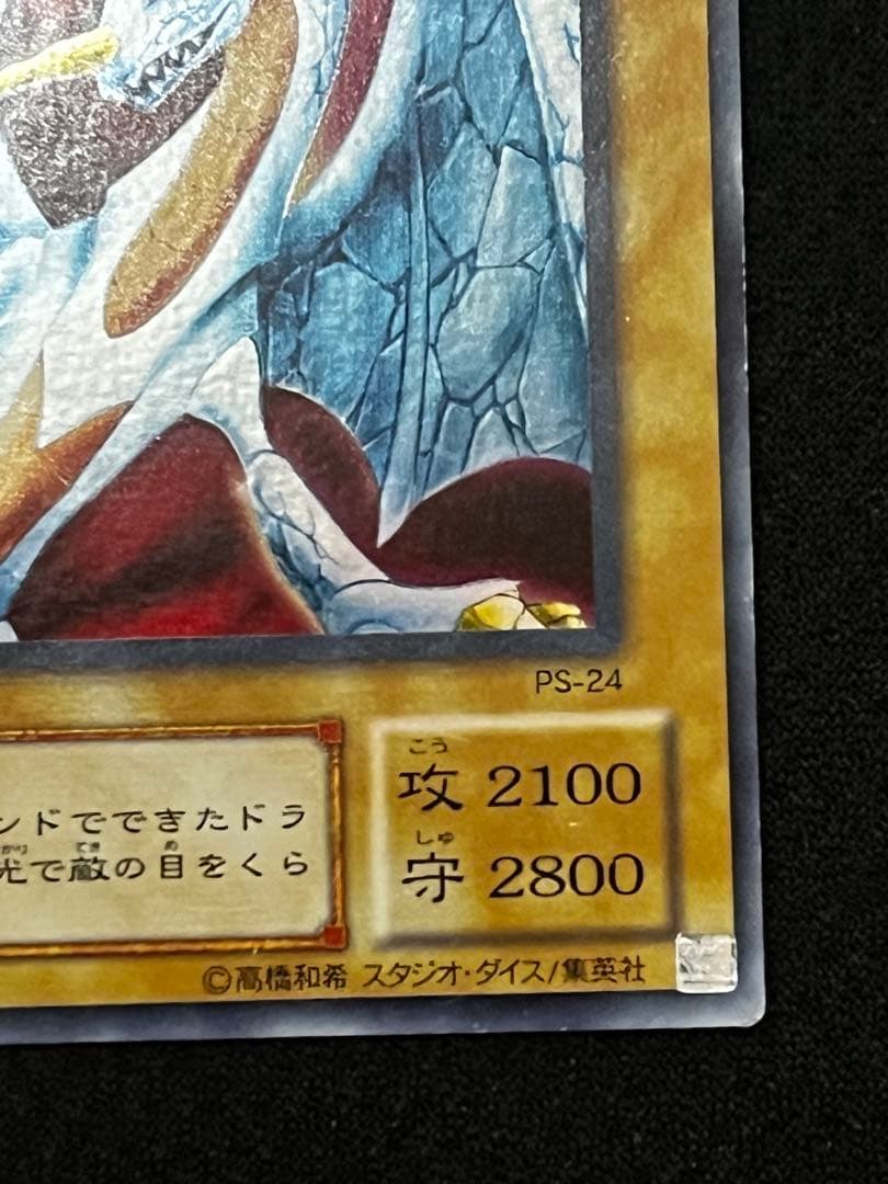 遊戯王 ダイヤモンド・ドラゴン P5-24 ウルトラ - メルカリ