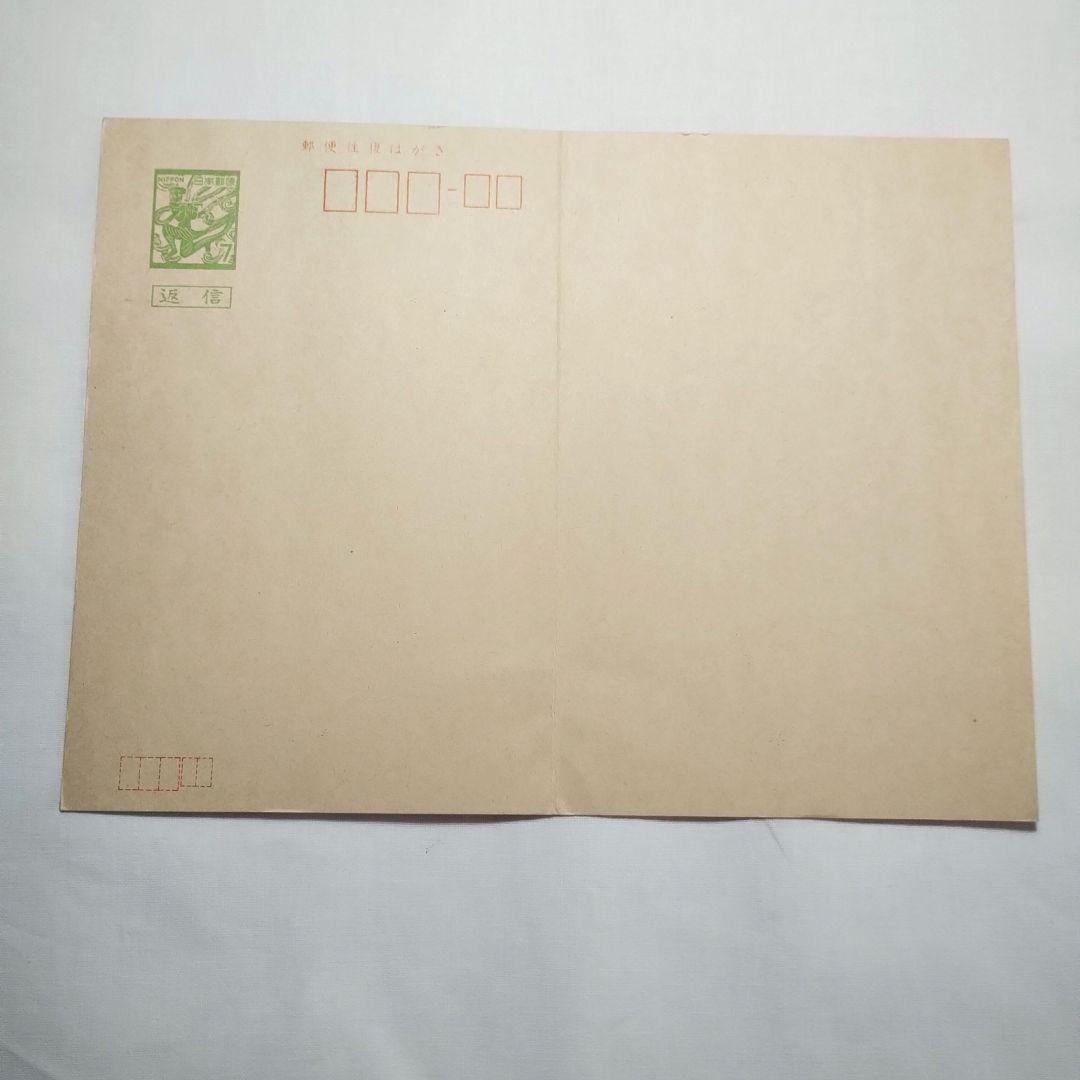 古い年賀はがき 未使用 昭和47年 50年 郵便はがき 土器 往復はがき
